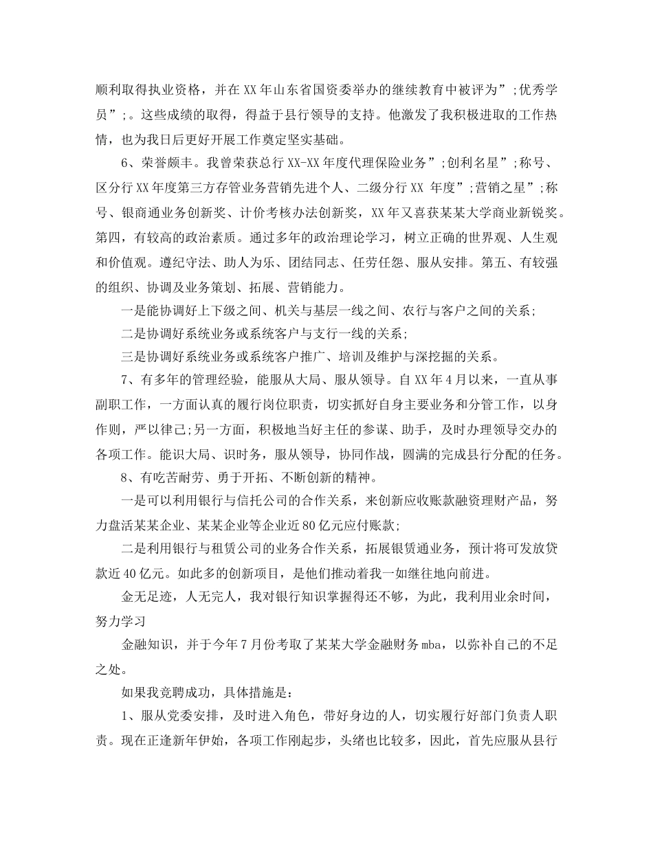 20层竞聘演讲稿(3篇) _第2页
