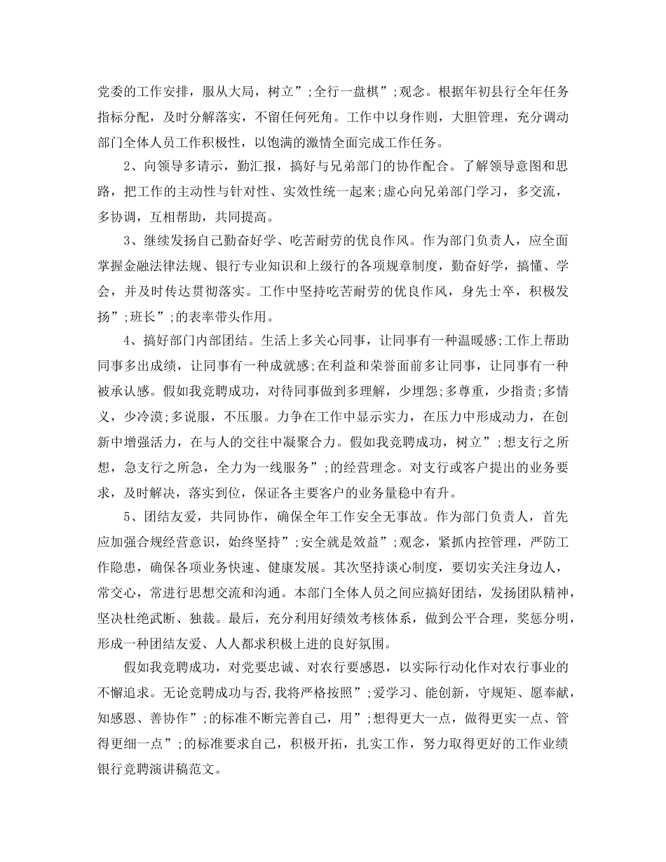 20层竞聘演讲稿(3篇) _第3页