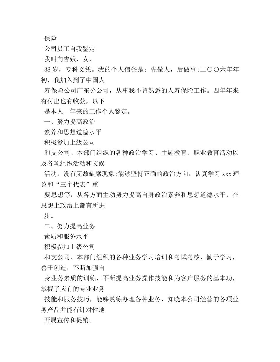 保险公司组训自我评价 _第3页