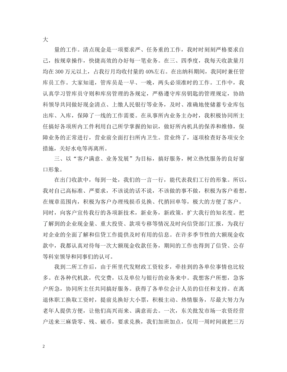 1000字个人工作自我鉴定 _第2页