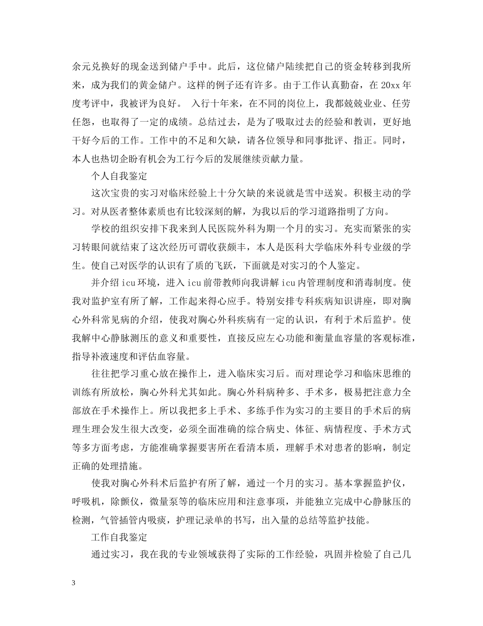 1000字个人工作自我鉴定 _第3页