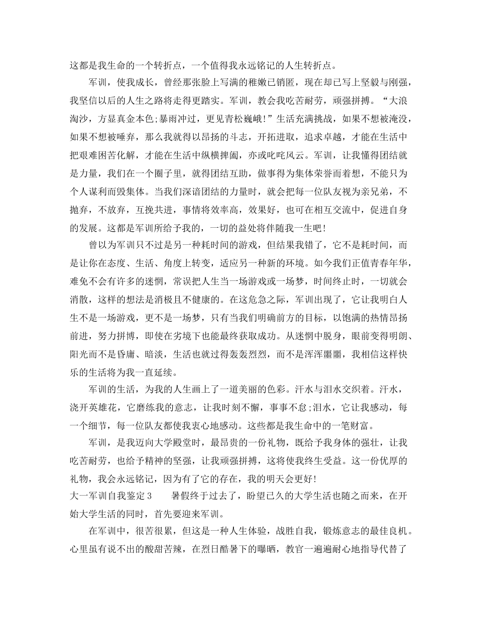 大一军训自我鉴定 _第2页