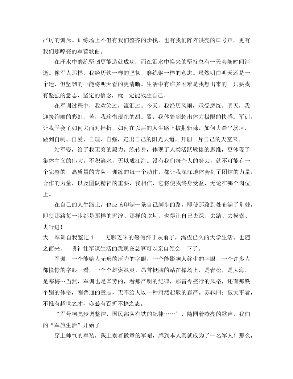 大一军训自我鉴定 _第3页