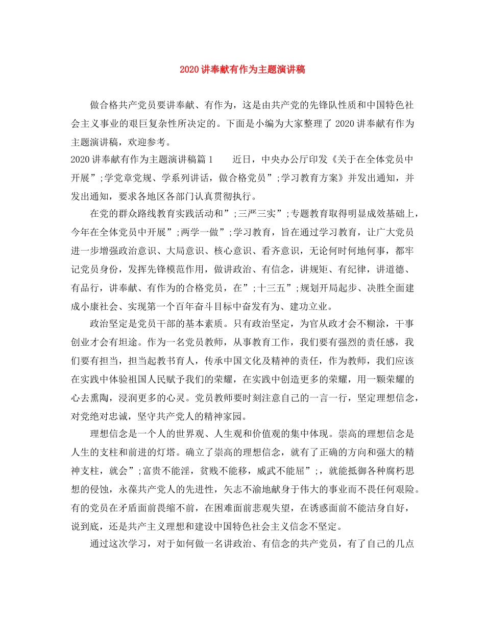 2024讲奉献有作为主题演讲稿 _第1页