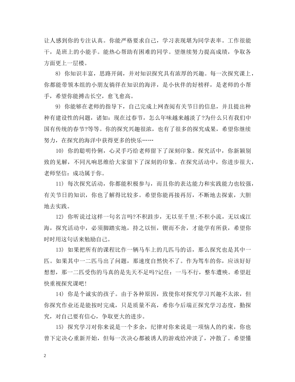班委鉴定评语50句 _第2页
