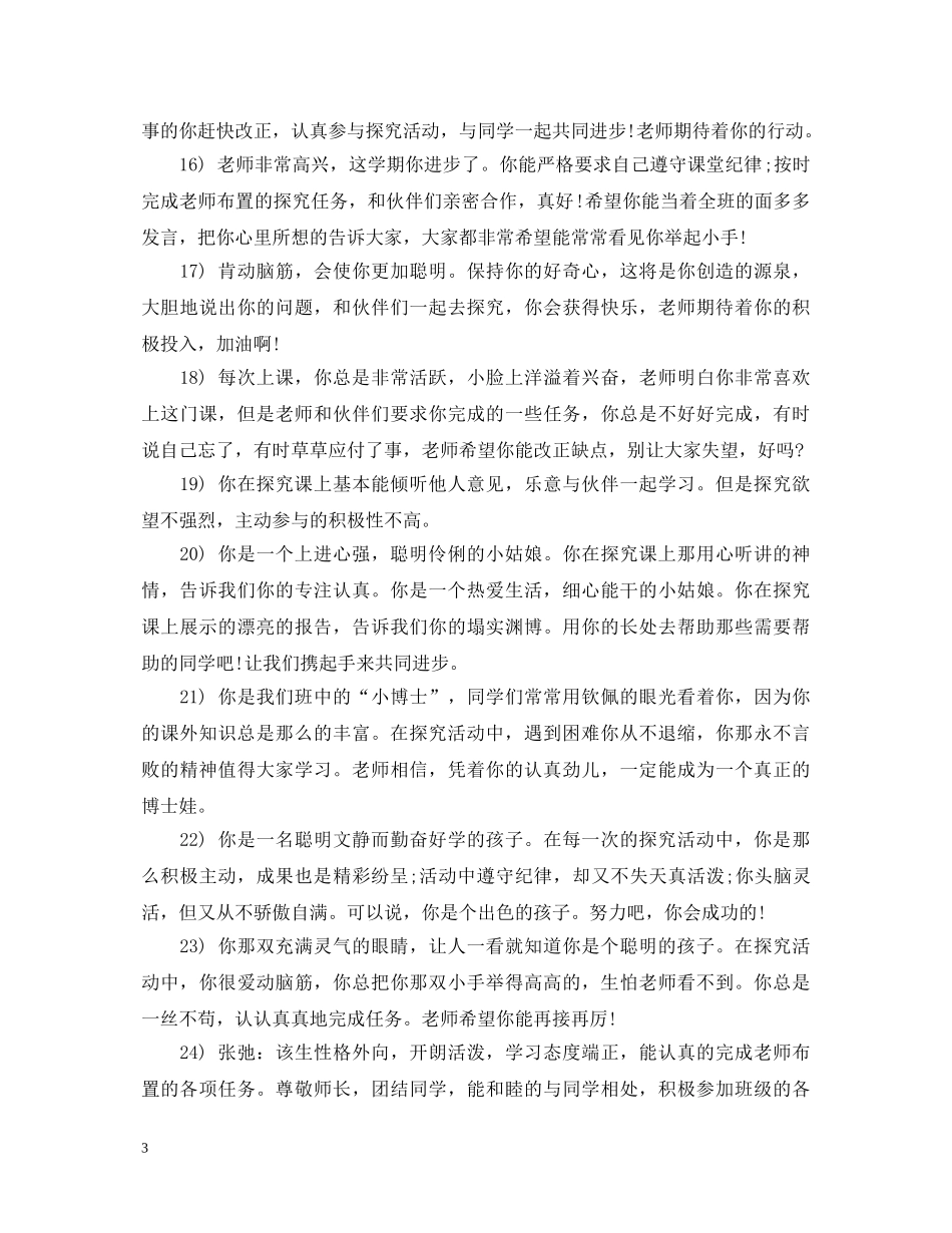 班委鉴定评语50句 _第3页