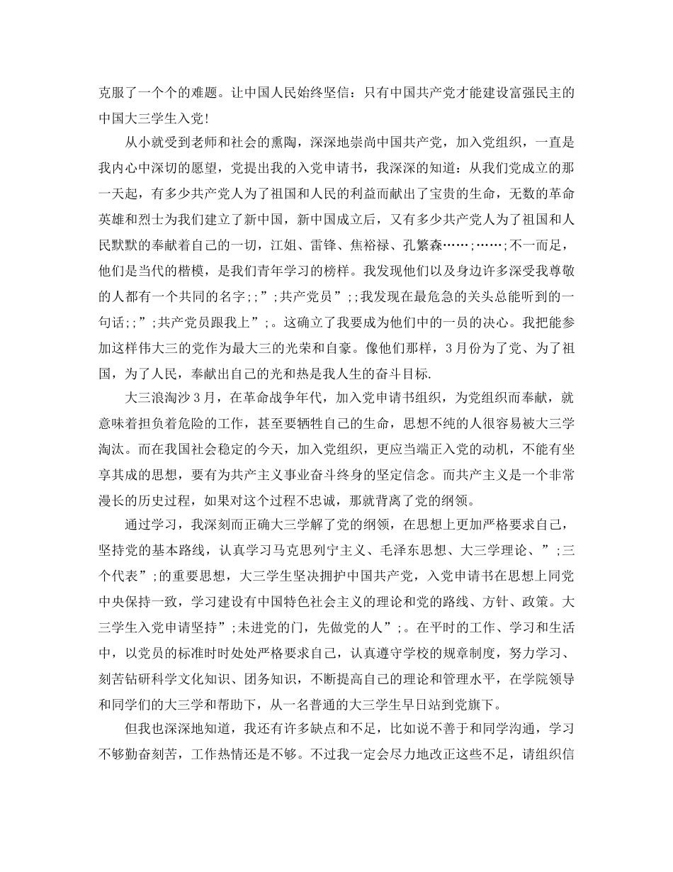 大学生大三入党申请自我鉴定 _第2页