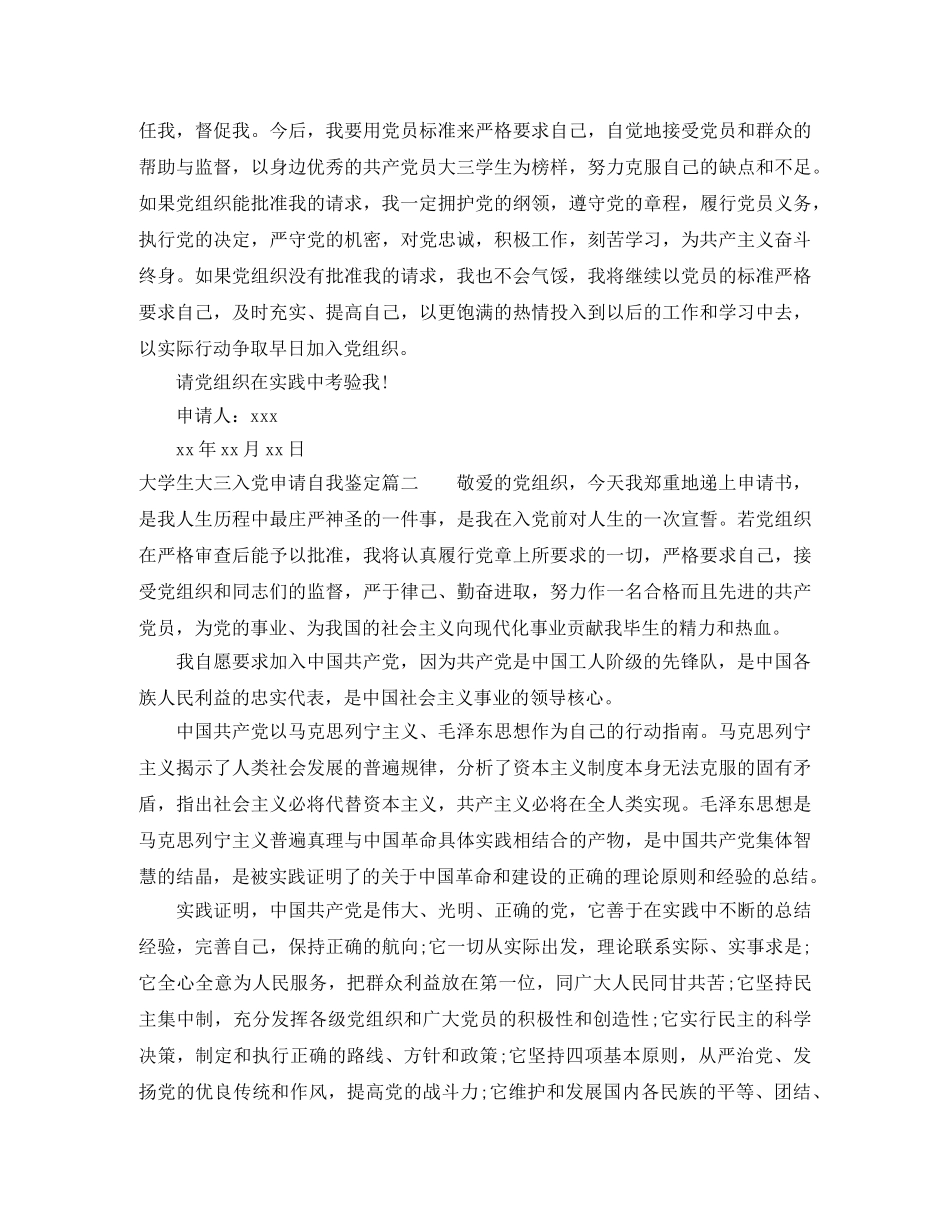大学生大三入党申请自我鉴定 _第3页