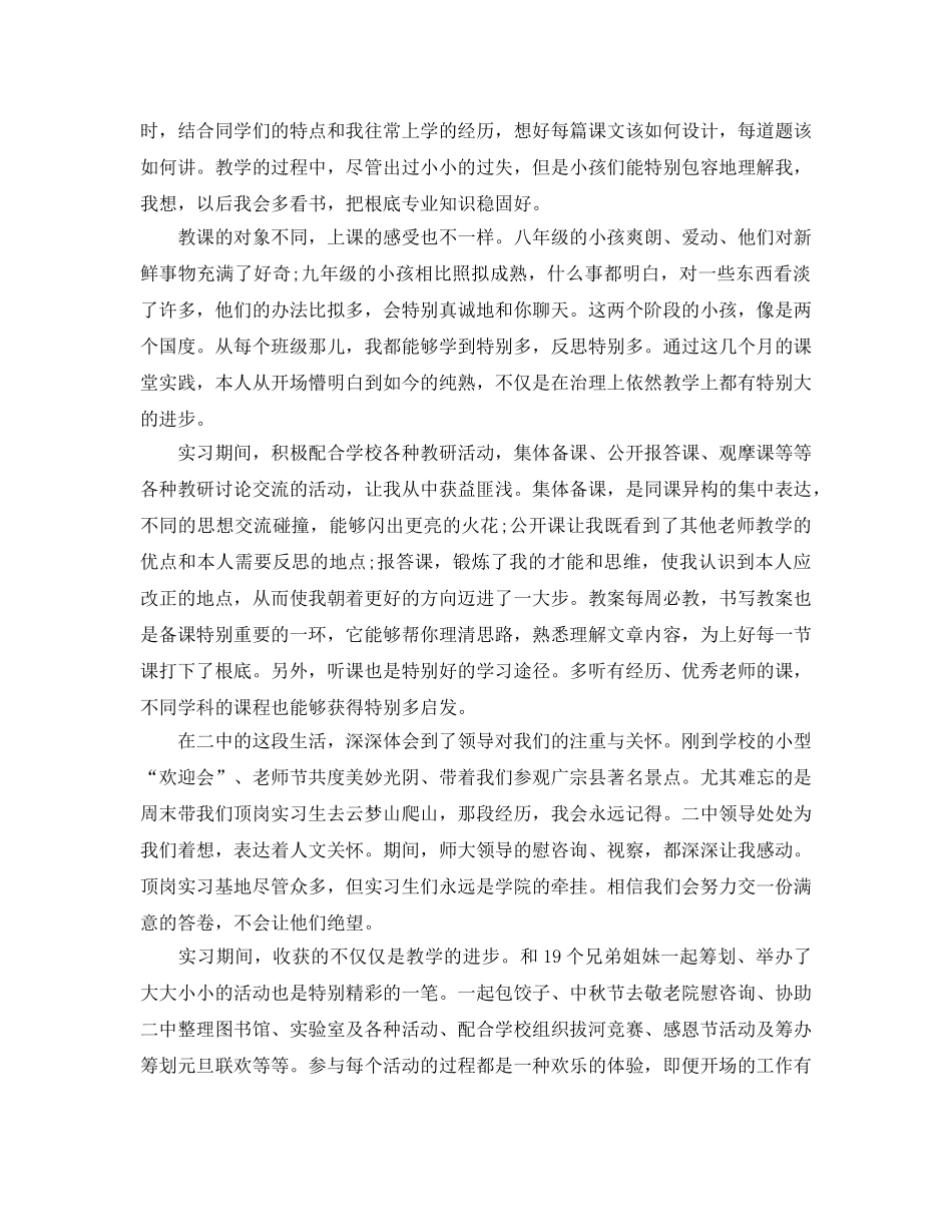 顶岗实习个人工作参考总结样文五篇 _第2页