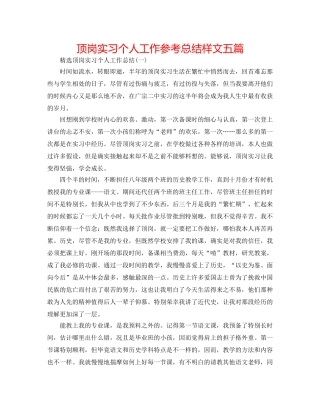 顶岗实习个人工作参考总结样文五篇 