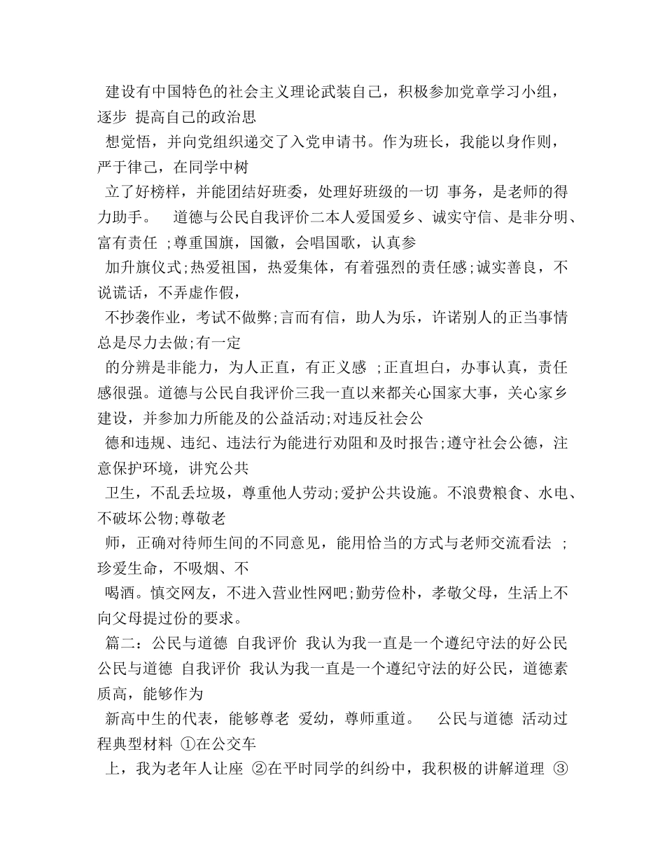 道德与公民自我评价 _第2页