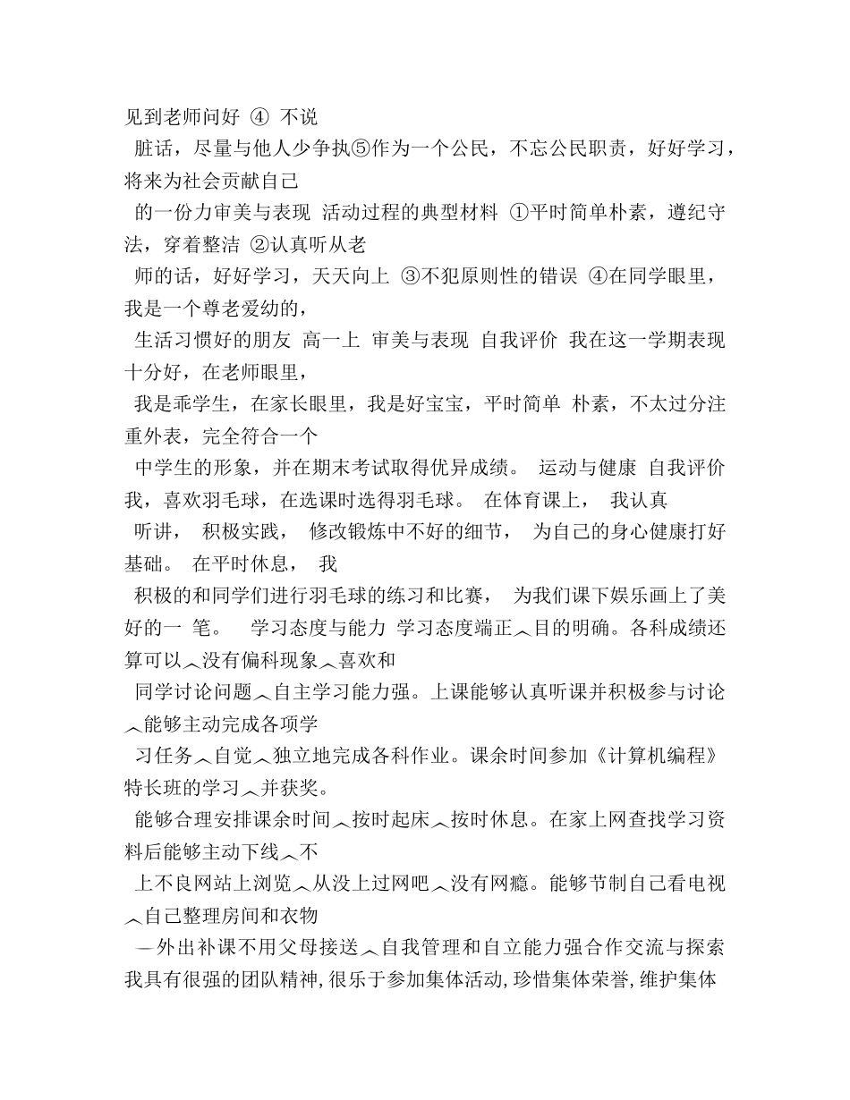 道德与公民自我评价 _第3页