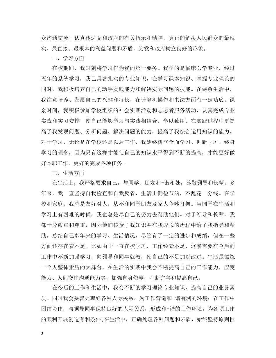 2024年公务员政审自我鉴定范文三篇 _第3页