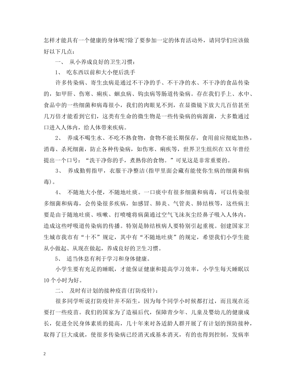 2024年47世界卫生日演讲稿 _第2页