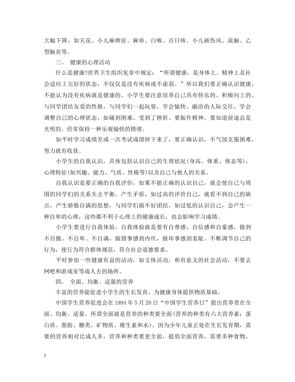 2024年47世界卫生日演讲稿 _第3页