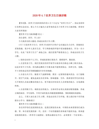 2024年47世界卫生日演讲稿 