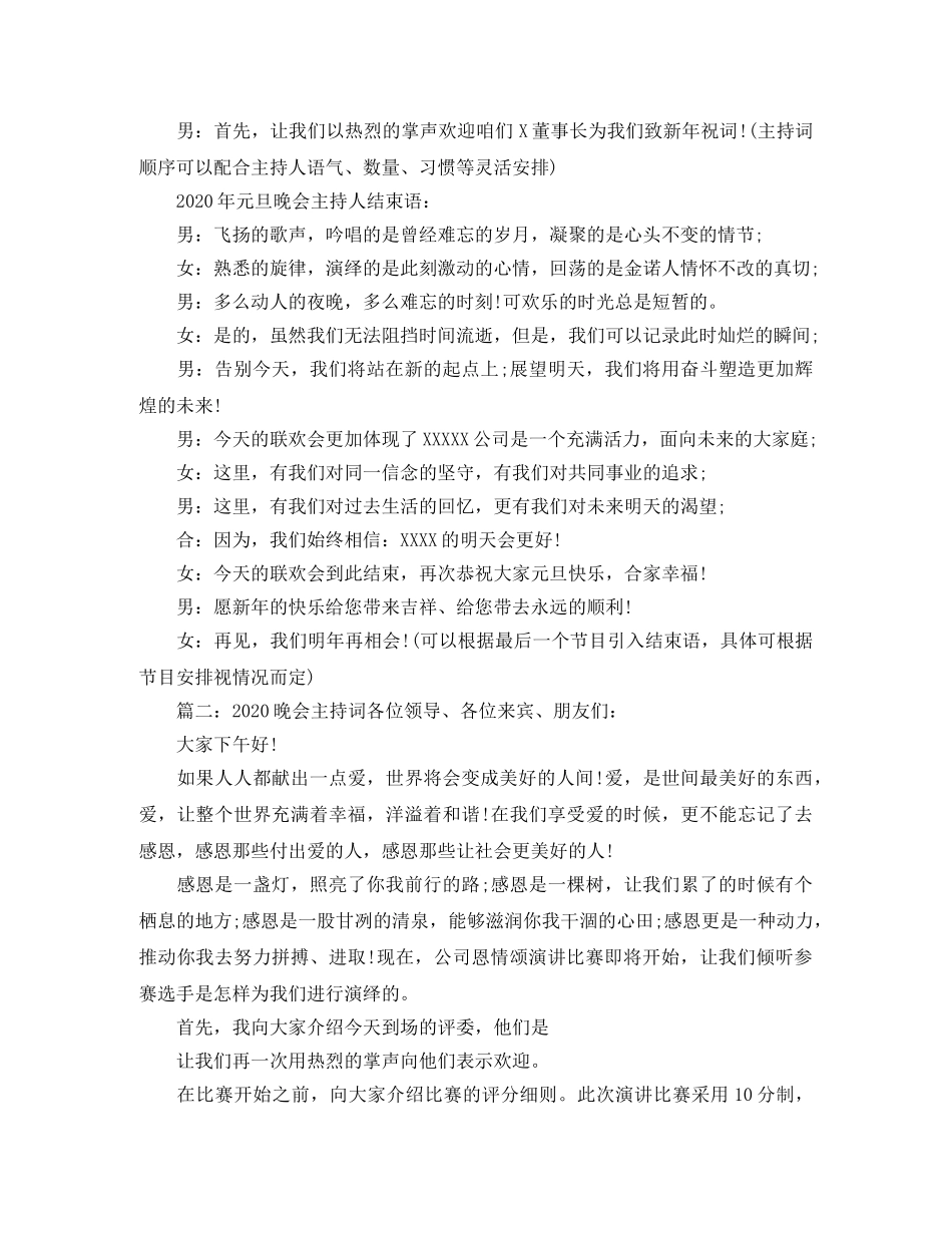 2024晚会主持词三篇 _第2页
