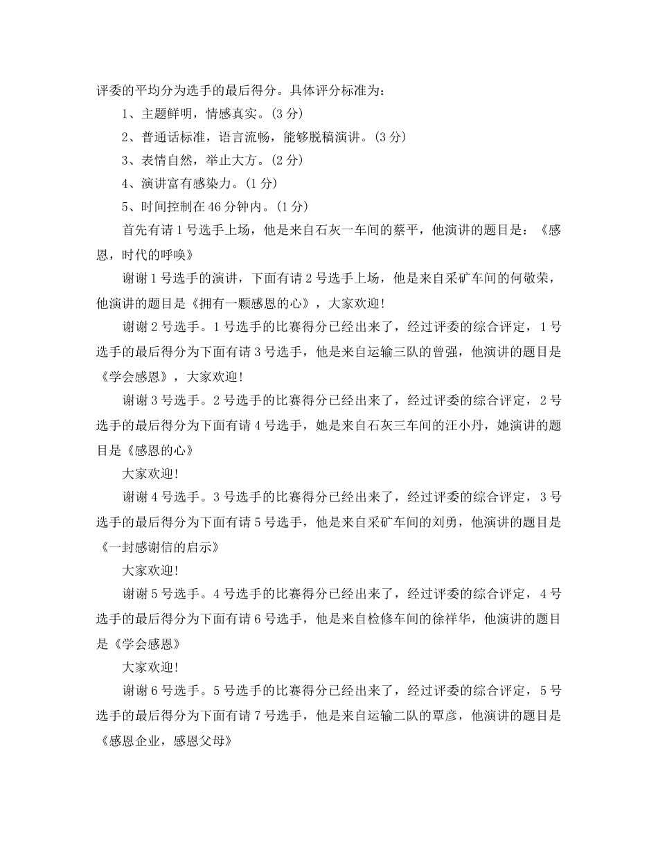 2024晚会主持词三篇 _第3页