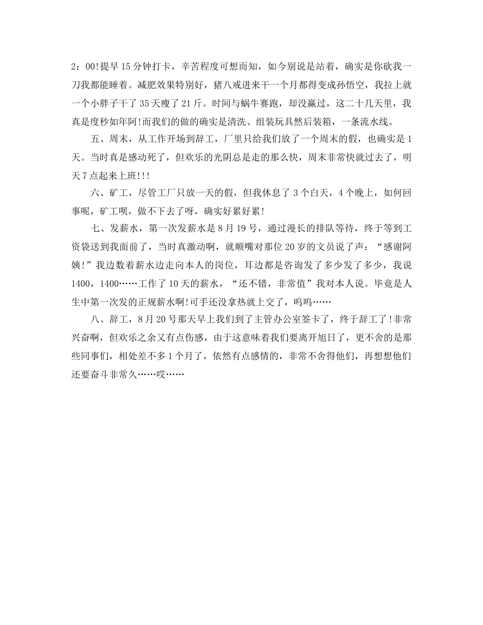 大学生暑期实践参考心得 _第2页