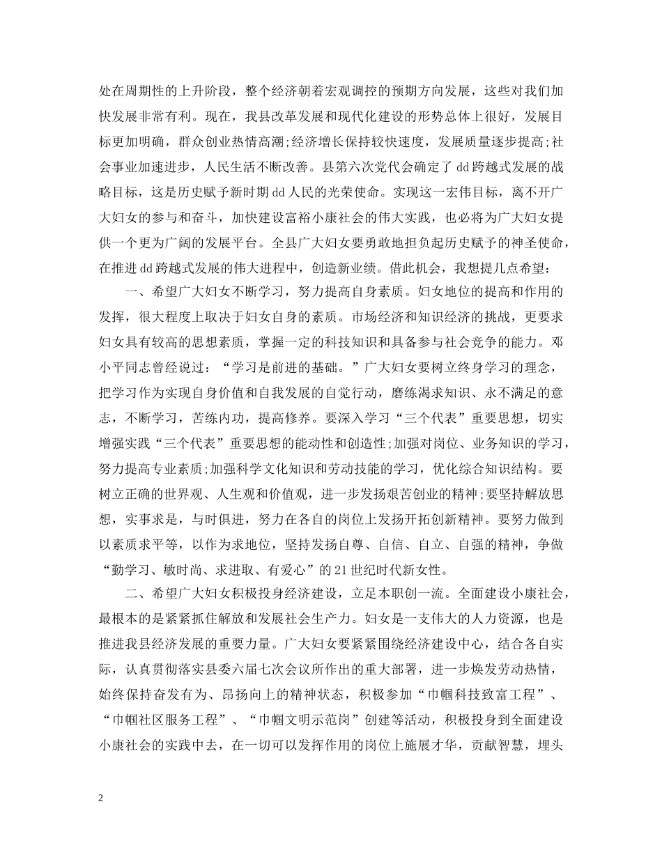 2024三八妇女节主题演讲稿 _第2页