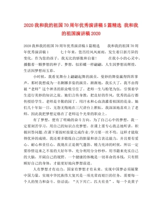 2024我和我的祖国70周年优秀演讲稿5篇精选 我和我的祖国演讲稿2024 