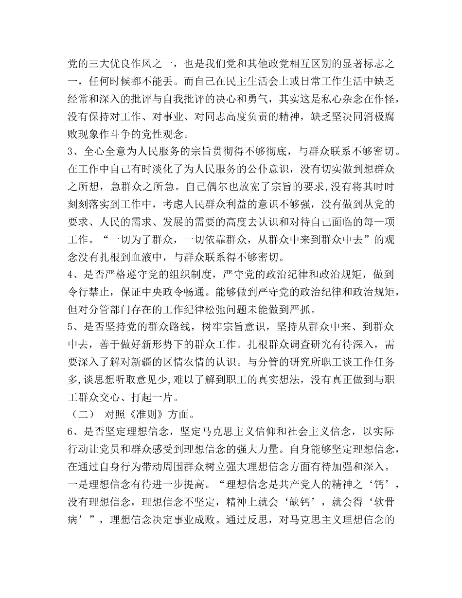 党员个人对照党章党规找差距“18个是否”问题检视党性分析材料-党章党规 _第2页