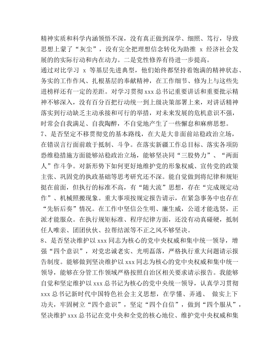 党员个人对照党章党规找差距“18个是否”问题检视党性分析材料-党章党规 _第3页