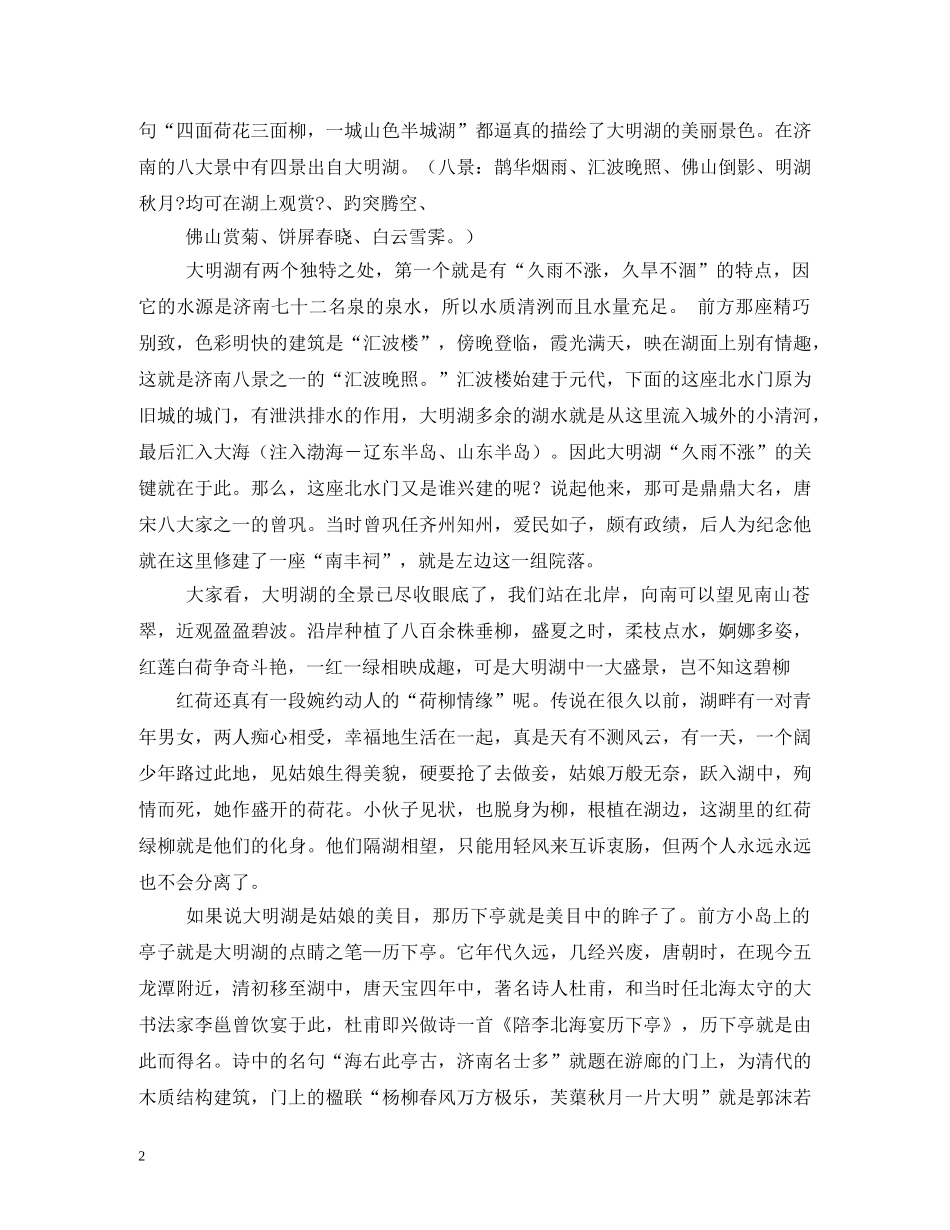 大明湖导游词 _第2页