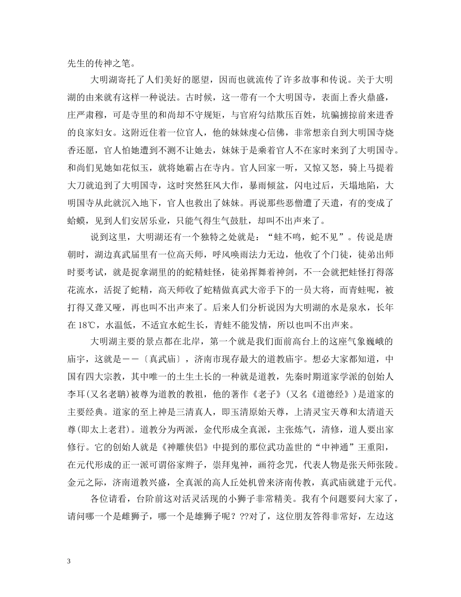 大明湖导游词 _第3页