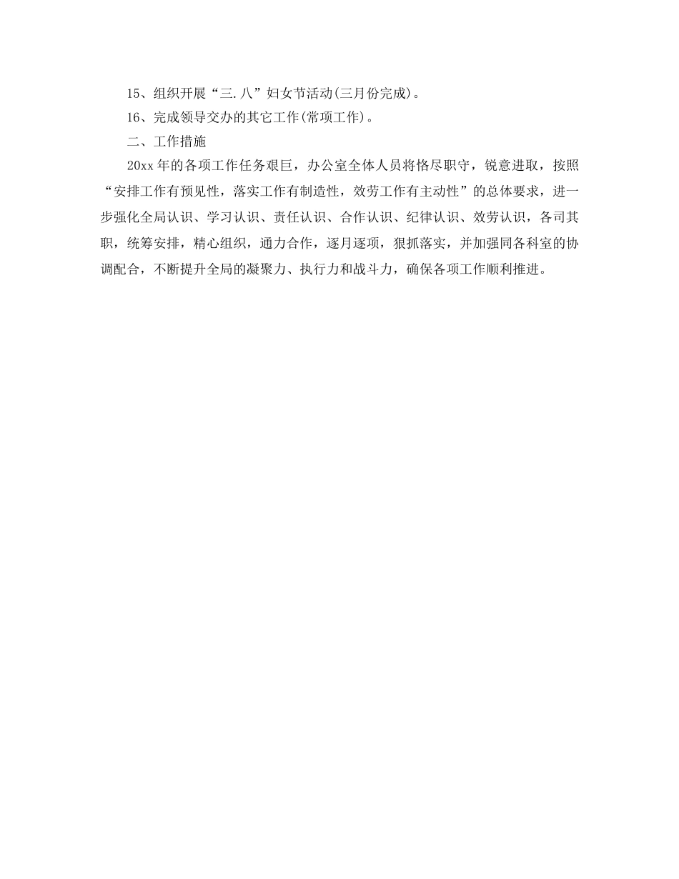 季度工作参考计划书 _第2页
