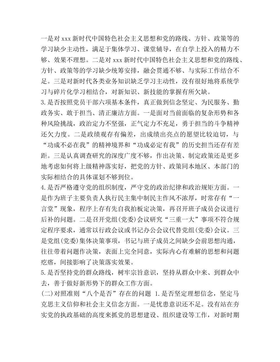 党员个人对照党章党规“十八个是否”找差距检视检查剖析材料(范文） 党章党规 _第2页