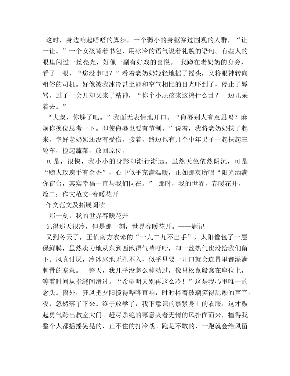 春暖花开作文800字 _第2页