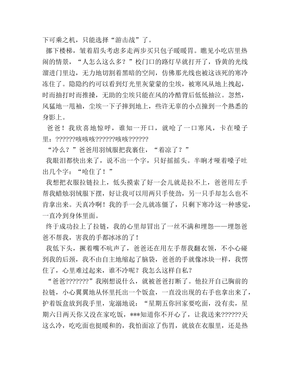 春暖花开作文800字 _第3页