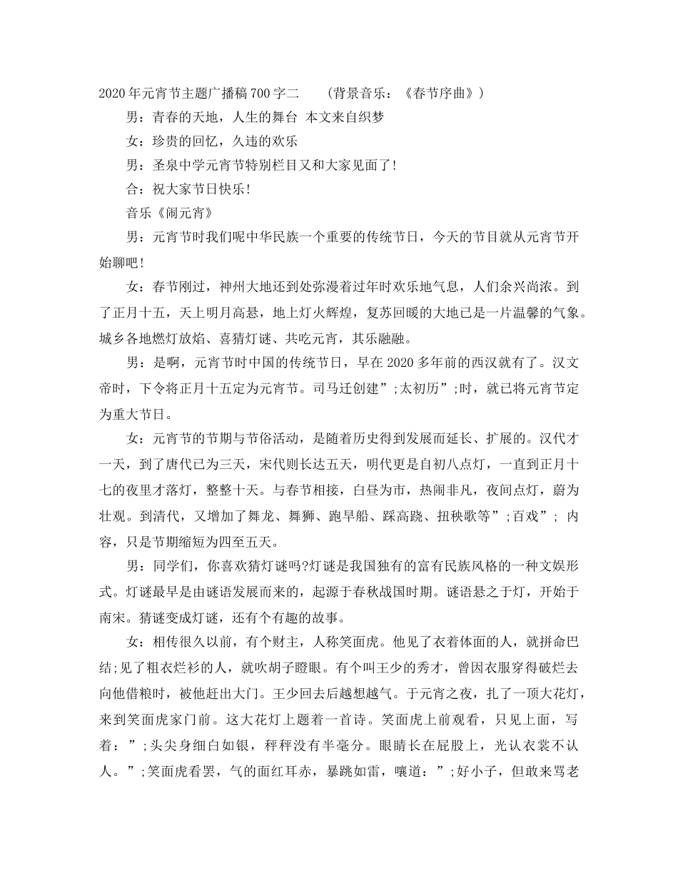 2024年元宵节主题广播稿700字 _第3页