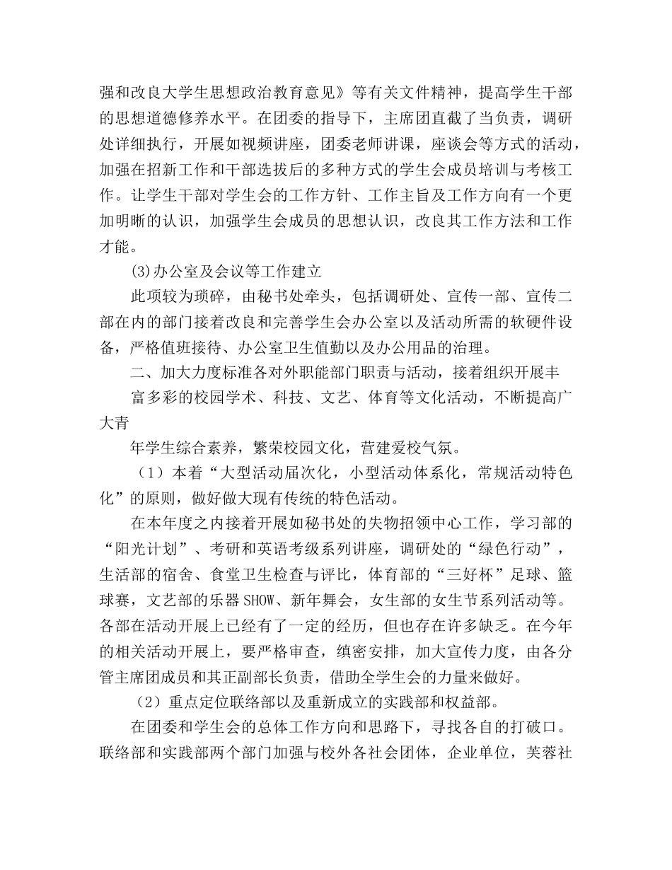 大学学生会2020年度工作参考计划报告 _第2页