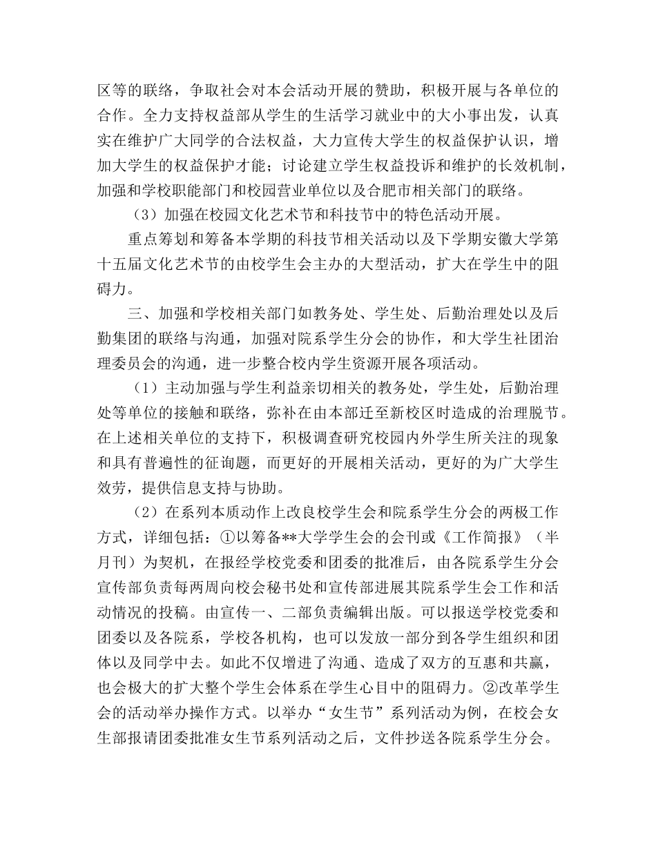 大学学生会2020年度工作参考计划报告 _第3页