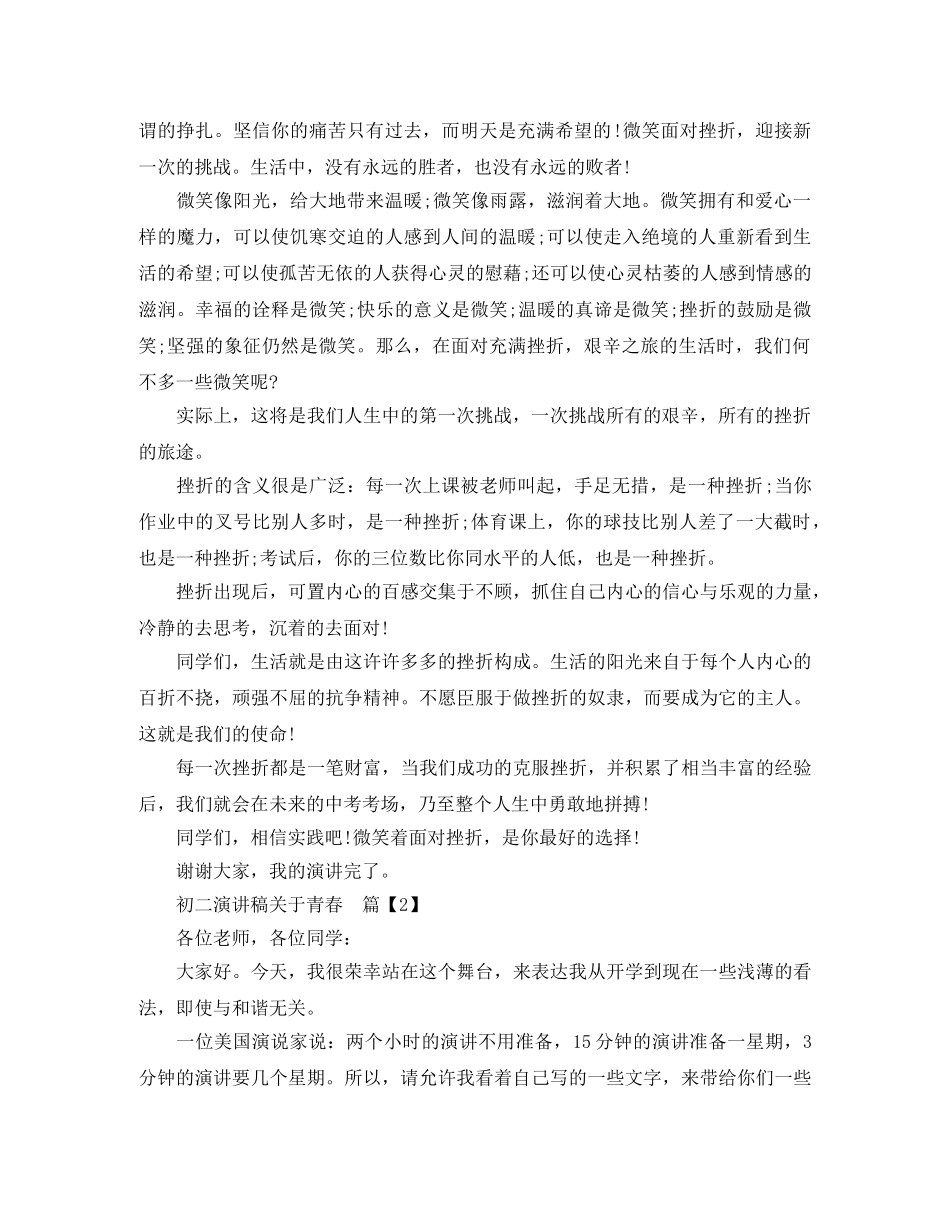 初二演讲稿关于青春 _第2页
