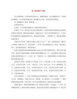 初二演讲稿关于青春 
