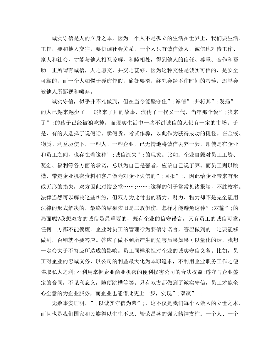 大学生诚信演讲稿五篇 _第2页