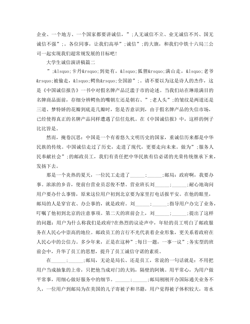 大学生诚信演讲稿五篇 _第3页