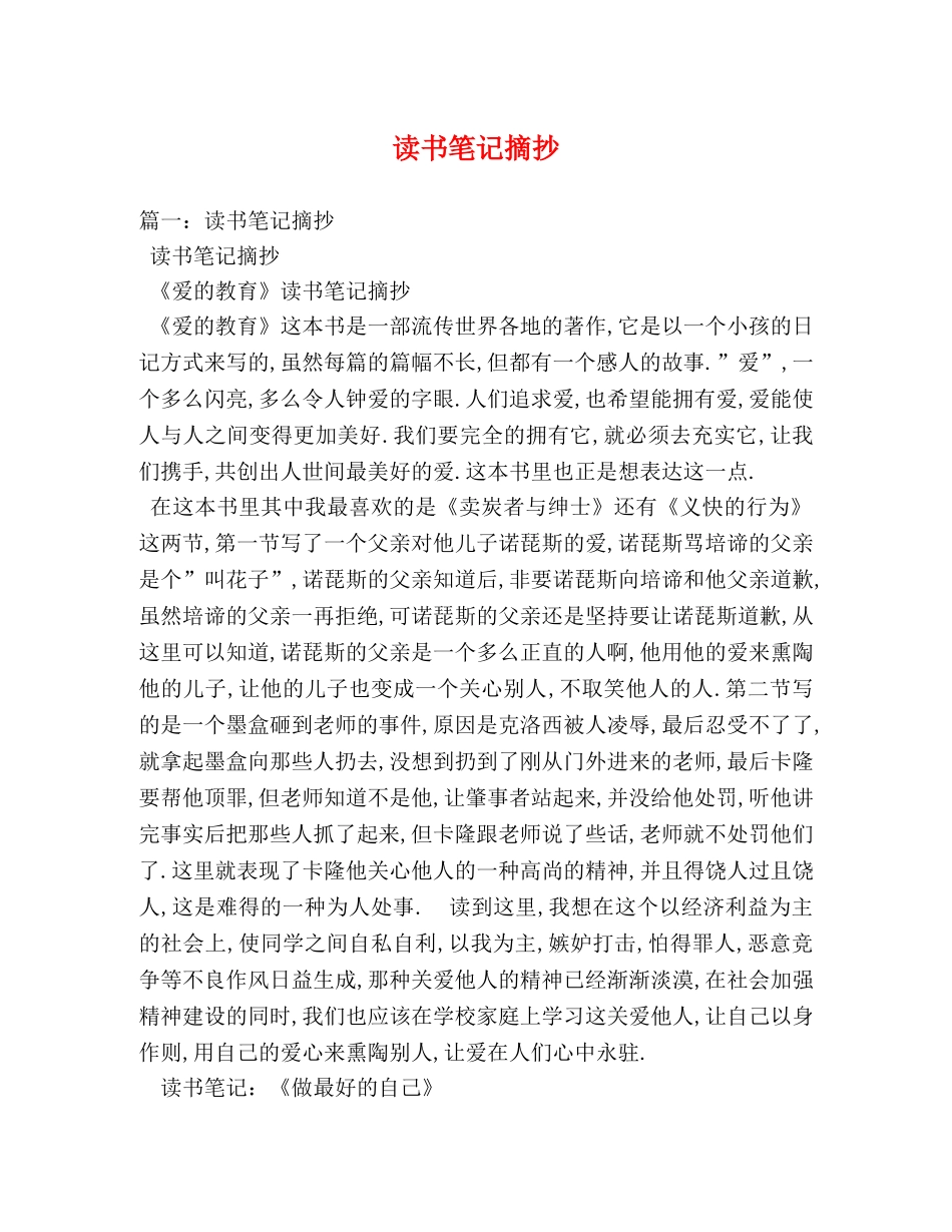 读书笔记摘抄 _第1页