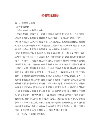 读书笔记摘抄 