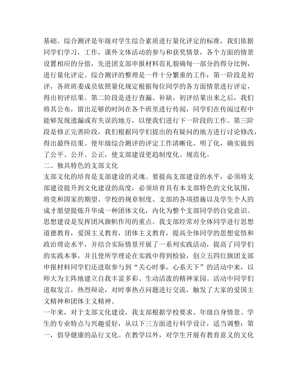 大学优秀团支部申报材料,优选12篇 _第2页