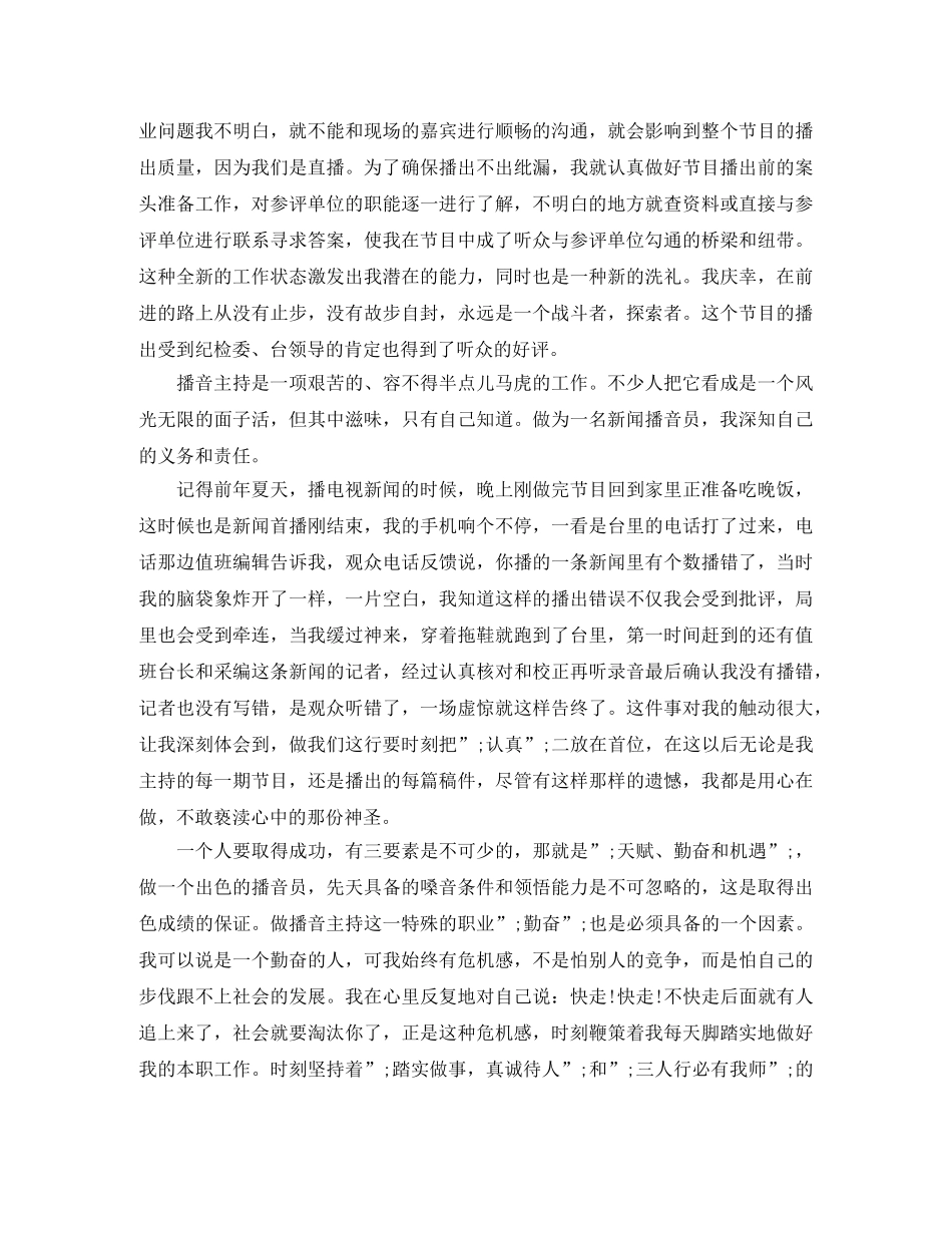 2024电台演讲稿(3篇) _第2页