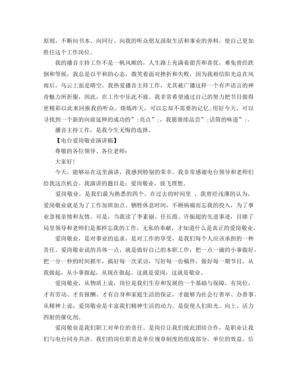 2024电台演讲稿(3篇) _第3页