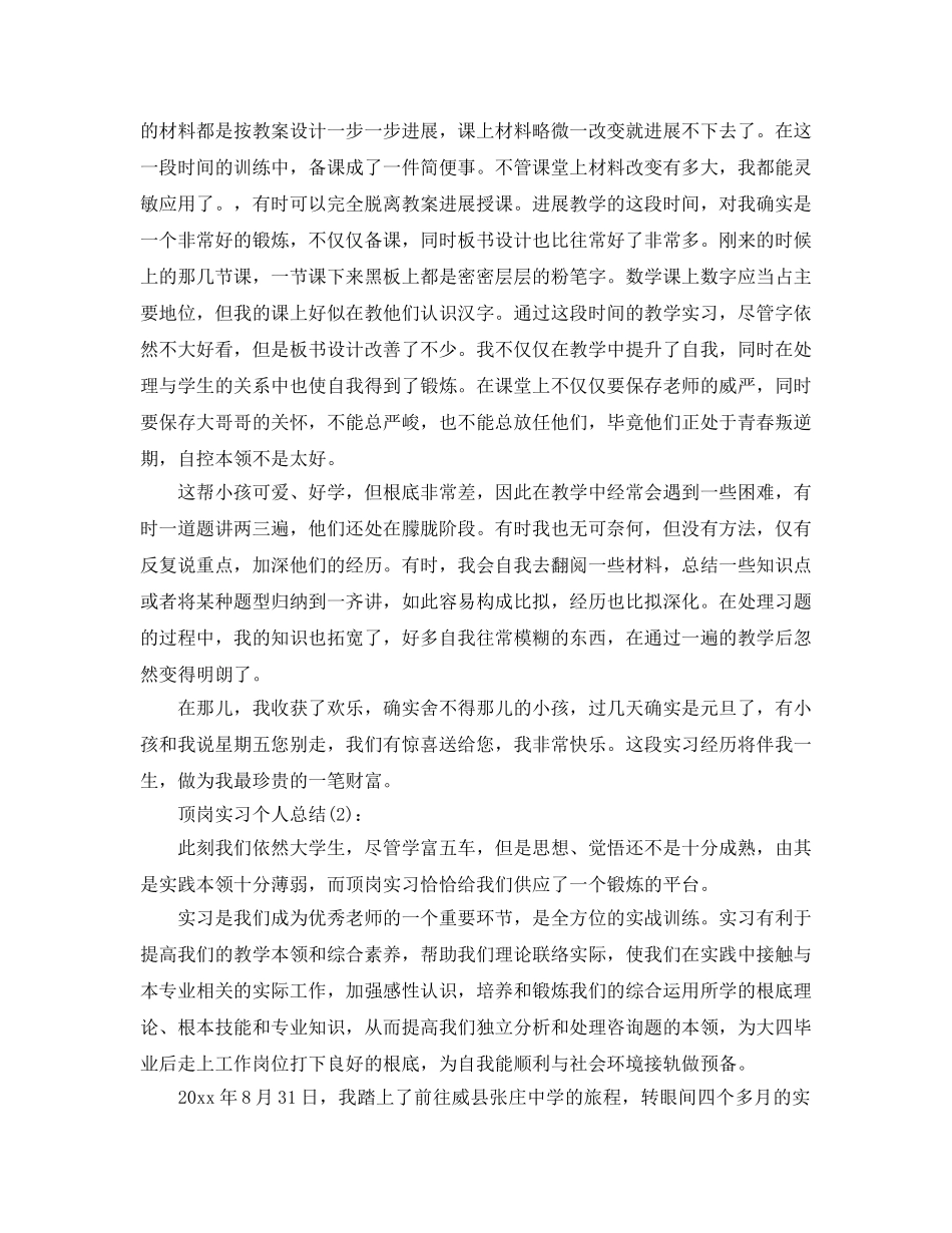 顶岗实习个人参考总结（通用） _第2页