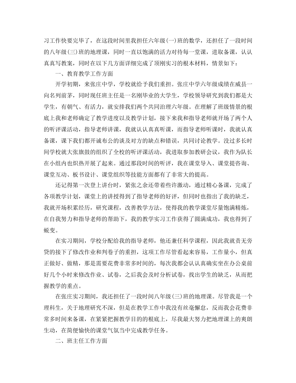 顶岗实习个人参考总结（通用） _第3页