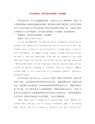 TED英语演讲童年创伤怎样影响一生的健康 