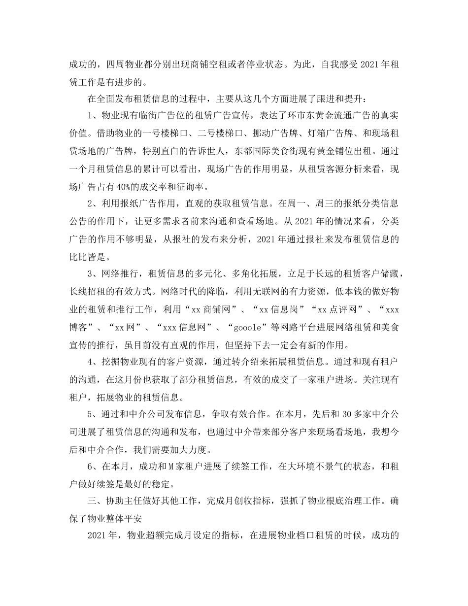 2024物业管理经理年终工作参考总结范文 _第2页