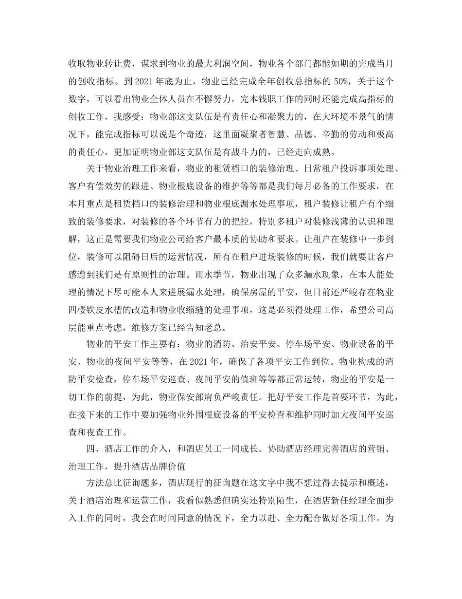 2024物业管理经理年终工作参考总结范文 _第3页